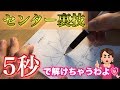 【受験生必見】5秒で解ける！！センター数学の超使える裏技を教えちゃうわよ〜❤︎