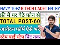 How To Fill Indian Navy 10+2 B.tech Entry January 2026-27 Recruitment Online Form FillUp Kaise Bhare