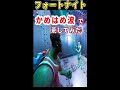 【かめはめ波キル】ごくうの技で敵をキルしてみた【フォートナイト】【Fortnite】 #Shorts