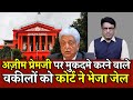 Azeem Premji par Case lagaane wale Advocate’s ko Court ne bhej diya Jail