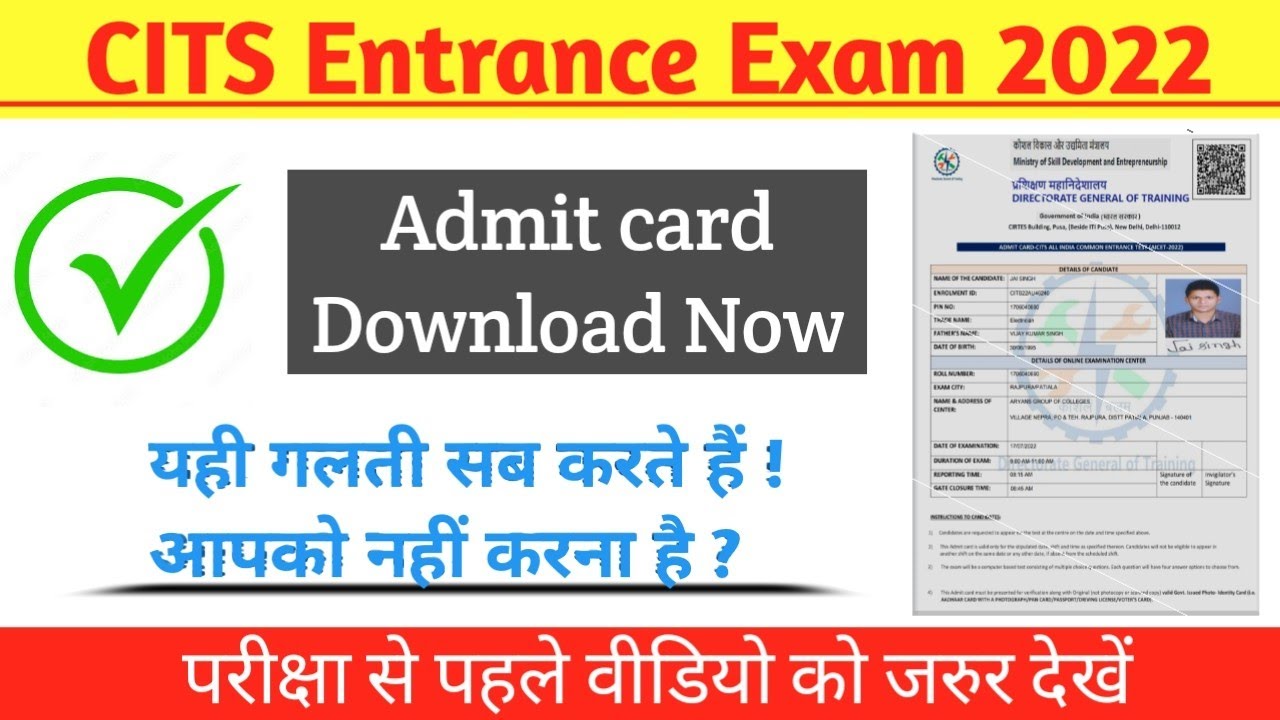 CITS Entrance Exam Admit Card 2022 Download Now | CITS Exam Center 2022,CTI Hall Ticket 2022
