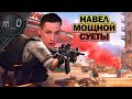 Навел мощной суеты / Пустынное сафари / BEST PUBG