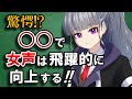 【女声講座】驚愕!?〇〇をやるだけで女声は飛躍的に向上する！【両声類/女声出し方】