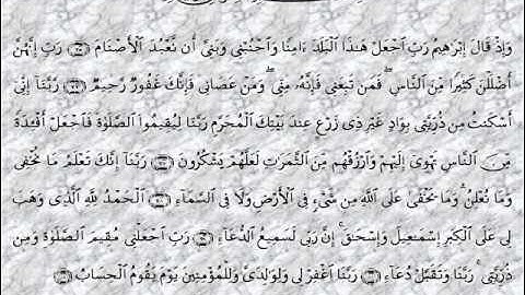 دعاء سيدنا إبراهيم عليه السلام - القارئ أحمد العجمي