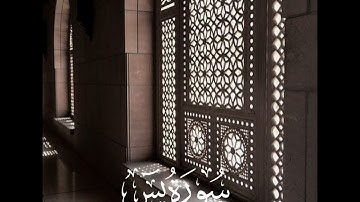 سورة يٓس | القارئ فيصل الهاجري