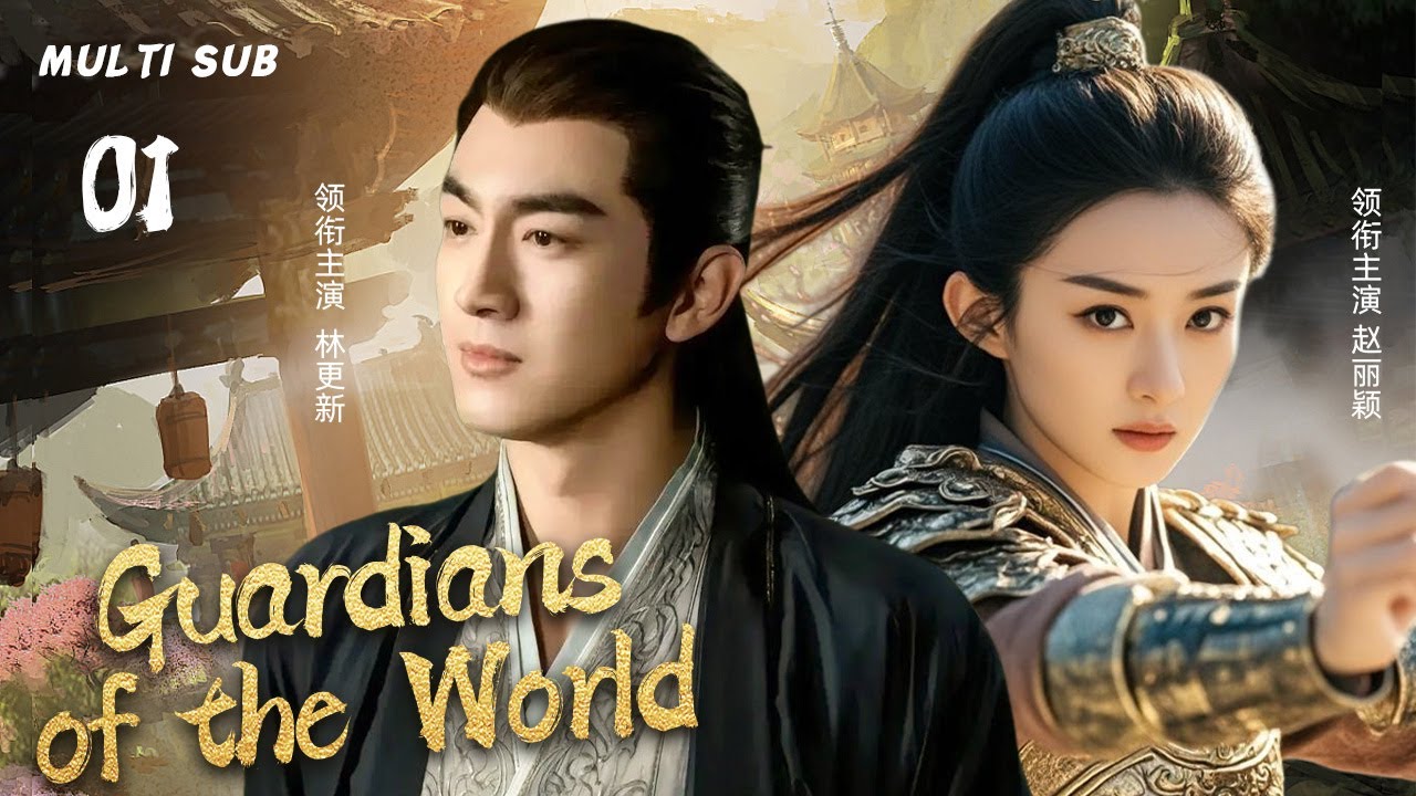 MUTLISUB【Guardians of the World】▶EP 01 💋Zhao Liying Lin Gengxin Xiao Zhan Dilraba  ❤️Fandom