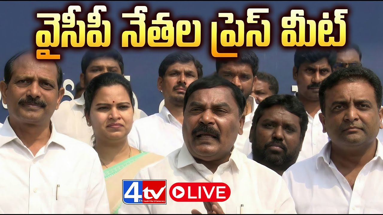 LIVE: YSRCP Leaders Press Meet from Mangalagiri 