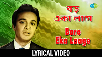 Baro Eka Laage lyrical | বড়ো একা লাগে  | MANNA DEY