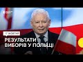 У Польщі підрахували голоси на парламентських виборах