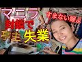 年下フィリピン妻と農村でバーガー屋台を開業。1日頑張って利益○○○円(笑)