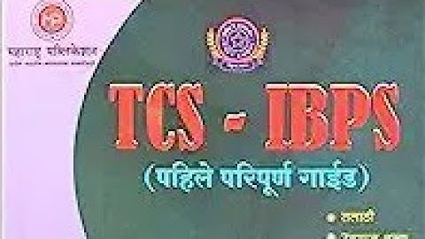 Only khaki TCS - IBPS परिपूर्ण गाईड | Tcs ibps exam pattern book