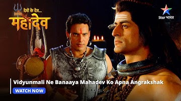 Devon Ke Dev Mahadev | Vidyunmali ne banaaya Mahadev ko apna angrakshak | Part-125 #starbharat