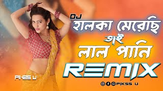 Halka Merechi Vai Lal Pani - Dj l Pikss U l নিউ বাংলা ডিজে l EID 2023 l Item Song Dj 2023 l @PikssU