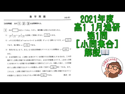 2021年度 高1 1月進研模試 数学 解説📖 - YouTube