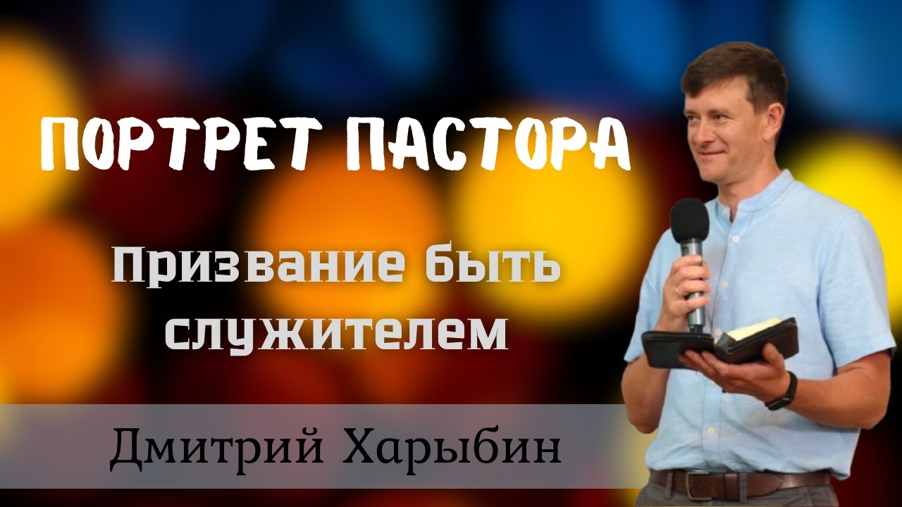 4) Библейское руководство церкви | Церковь ЕХБ I Баптистская церковь во Вроцлаве