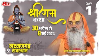 #Live- Shri Ram Katha :Day1 :30April To 8 May  2024 : Ramswaroopacharyaji Maharaj : Laxmangarh [R.J]