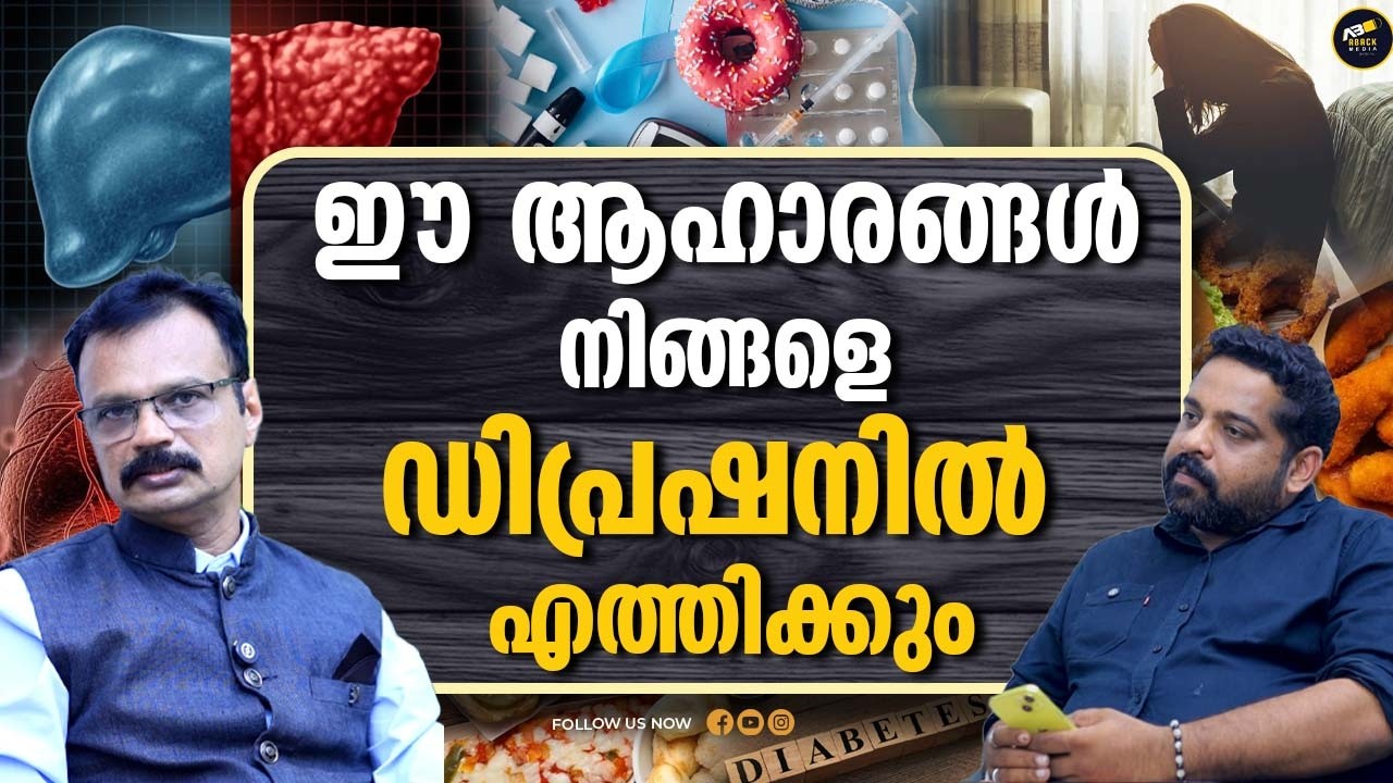സ്ത്രീകൾ ഈ കാര്യങ്ങൾ ശ്രദ്ധിക്കുക | DIABETES | LIVER FAILURE | DEPRESSION |