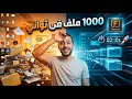 تخيل معاك فولدر فيه أكثرمن 1000 ملف في فوضى 