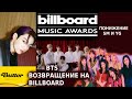 BTS НА BILLBOARD COMEBACK | ПОНИЖЕНИЕ SM и YG | ЗВОНКИ ОТ СЭСЕНОВ И ДРУГИЕ KPOP Новости