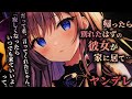 【ヤンデレASMR】家に帰ったら別れたはずの激重彼女が待っていて…【男性向けシチュエーションボイス】