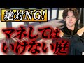 【マネするな】絶対真似してはいけない庭づくり10選