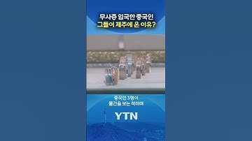 중국인 3명 