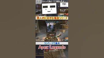 【Apex】ランページで漁夫【てつぽんげーむず】　#shorts #apex