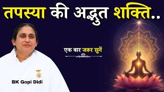 तपस्या की अद्भुत शक्ति..|| BK Gopi Didi || Godlywood Studio #meditation #purushartha #powerful #yoga