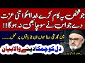 Guaranteed formula! Izzat chahaye to Ye Amal Apnao .. | Maulana Syed Ali Murtaza Zaidi