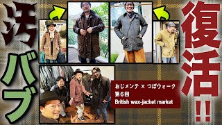 I tried the amazing Barbour 