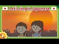 【Sunset pushes behind】Japanese Folk Song with romanization【夕日が背中を押してくる】by Himawari🌻