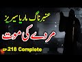 Amber Maria Naag Murday Ki Moat Ep 218 Amber Maria Naag Murday Ki Moat Ep 218