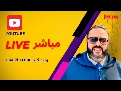 بث مباشر وليد كبير    الجمعة  فبراير 