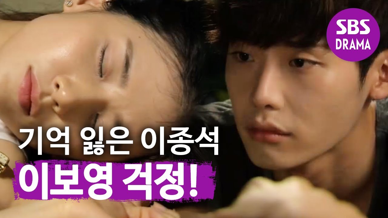 이종석, 기억 잃어도 자나 깨나 이보영 걱정! @너의 목소리가 들려 12회 130711