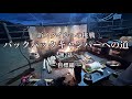 【新スタイルへの挑戦 #2 】 バックパックキャンパーまでの軌跡  〜目標編〜