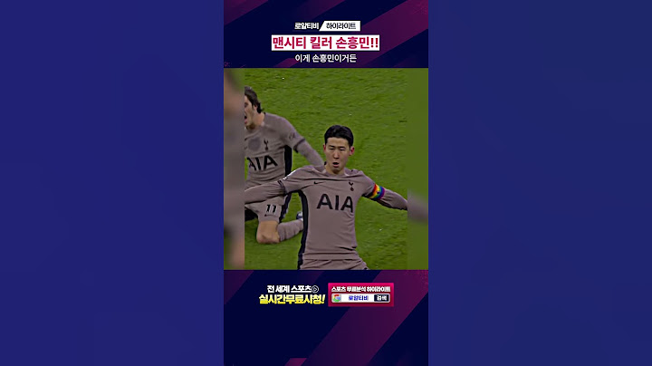 맨시티 킬러 손흥민!! 이게 손흥민이거든🔥!! #해외축구 #손흥민 #토트넘