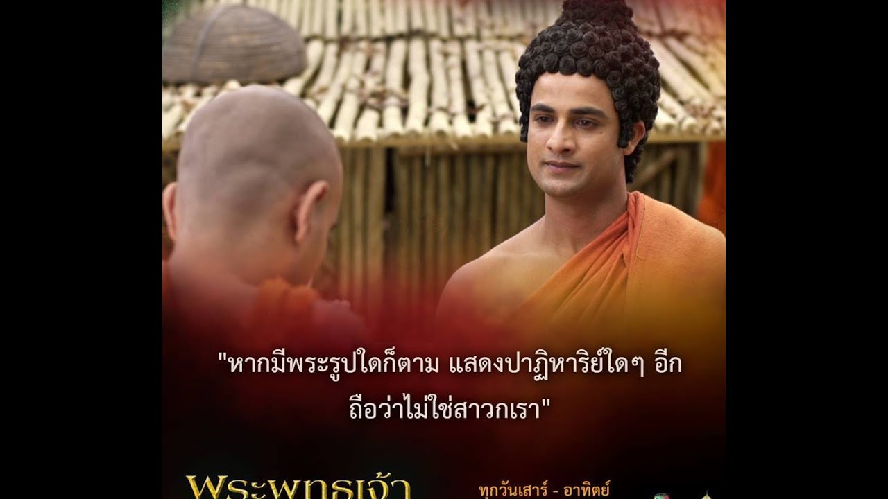 044 พุทธาคมกับไสยเวทย์ อ.เสถียร โพธินันทะ