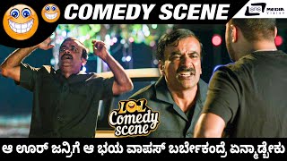 Aa Oor Janrige Bhaya Vapas Barbekandre I Raghu Dixit | Shanvi Srivastava I Baang I Comedy Scene 4