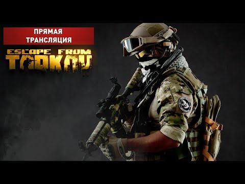 Видео: Таркич\ Escape From Tarkov