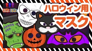 ハロウィン用