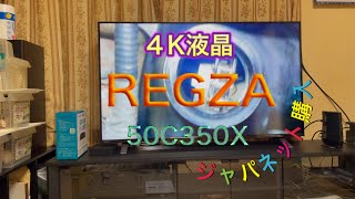 東芝 REGZA ４K50型購入//017