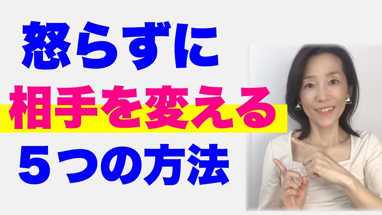 【部下育成・子育て】怒らずに相手を変える！5つの方法