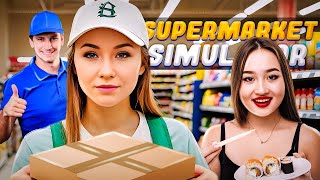 НАКОНЕЦ СДЕЛАЛА ЭТО! ИДЕАЛЬНЫЙ СКЛАД В СУПЕРМАРКЕТЕ // Supermarket Simulator