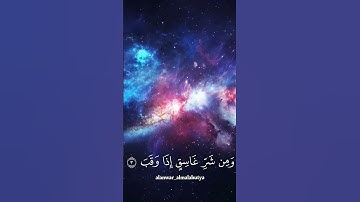 سورة الفلق || عبد الباسط عبد الصمد #شورت #قرآن