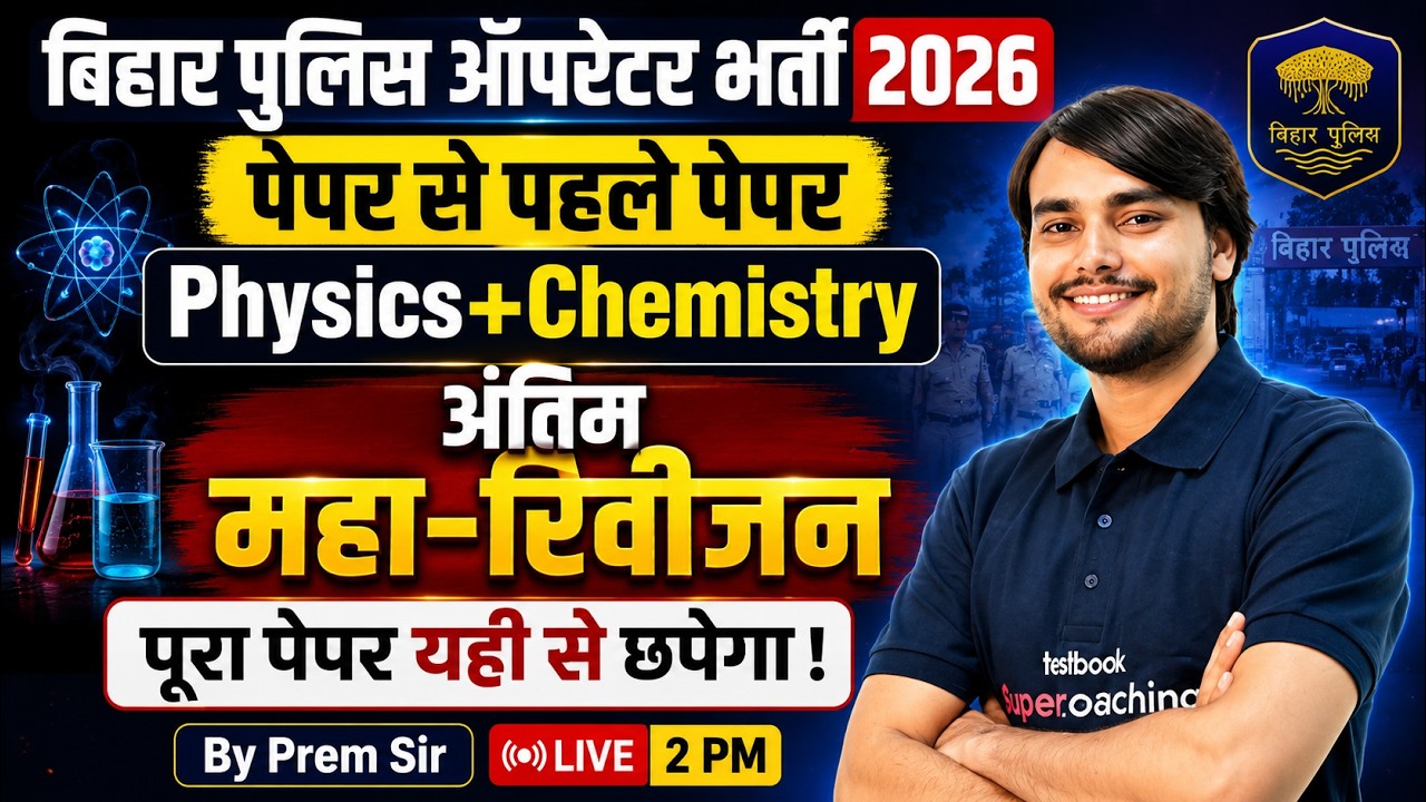 Bihar Police Constable Operator Science Marathon | Chemistry + Physics ...