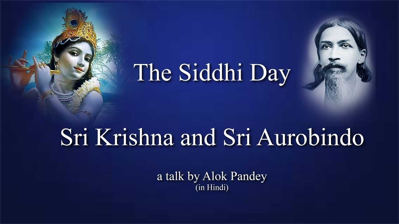 श्री अरविन्द और श्रीकृष्ण  || TH 177 || Dr. Alok Pandey