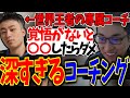 世界王者ときどのコーチも務めた立川プロによる深すぎるコーチングを受ける関優太まとめ【ストリートファイター6】【関 優太 切り抜き】