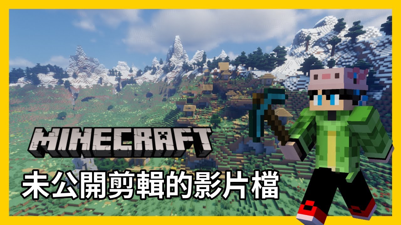 【Minecraft】我把我存放已久的生存影片公開出來 - YouTube