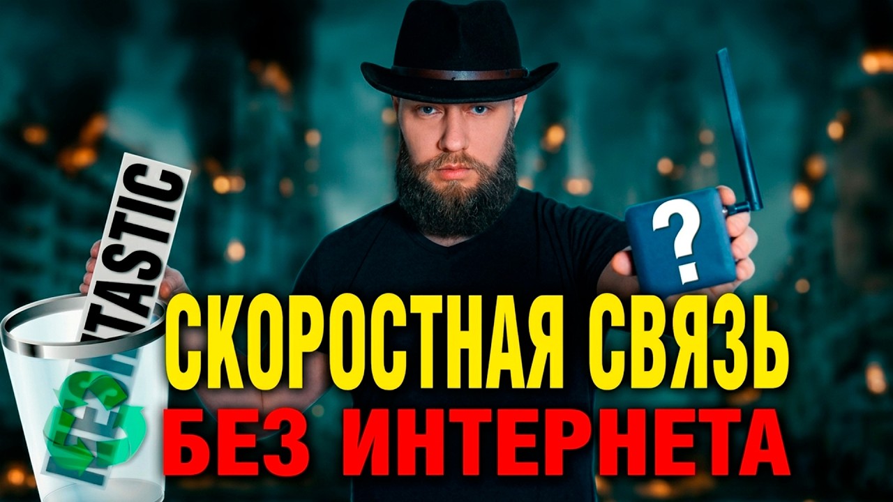 Wi-Fi для АПОКАЛИПСИСА. Новый стандарт Wi-Fi.
