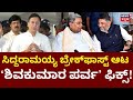 Siddaramaiah Breakfast Meeting | DK Shivakumar | ಸಿಎಂ ಕರೆದಿರುವ ಬ್ರೇಕ್‌ಫಾಸ್ಟ್‌ ಸಭೆಗೆ ಡಿಕೆಶಿ | Next CM